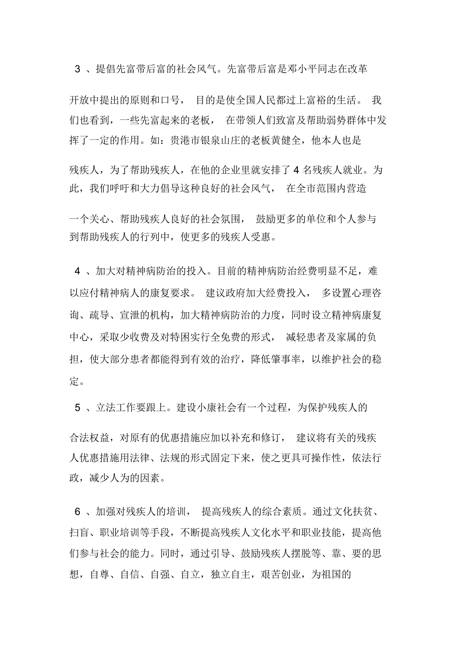 残疾人工作者社会工作情况调研报告_第4页