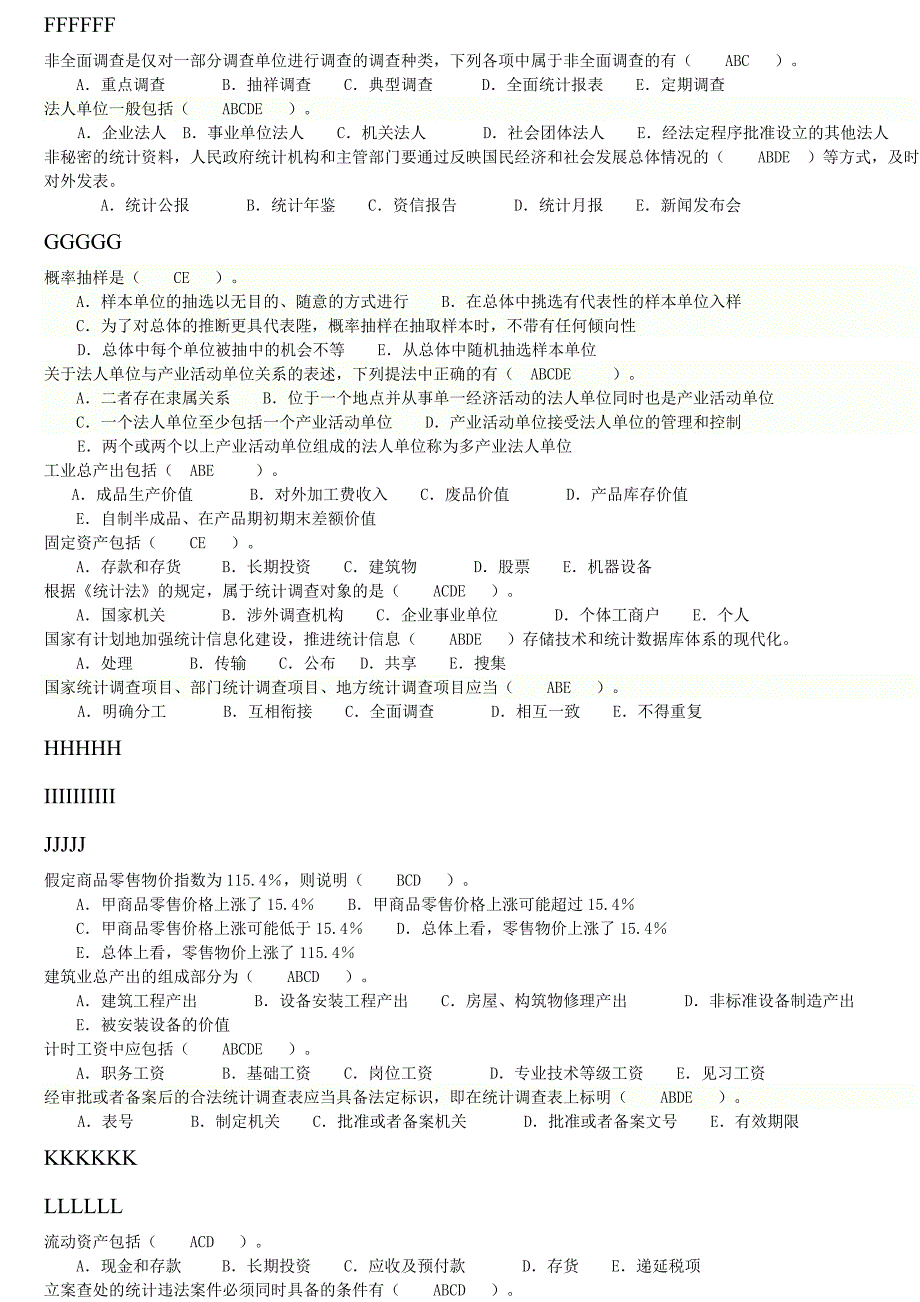 统计从业资格考试——多选题(整理版).doc_第2页