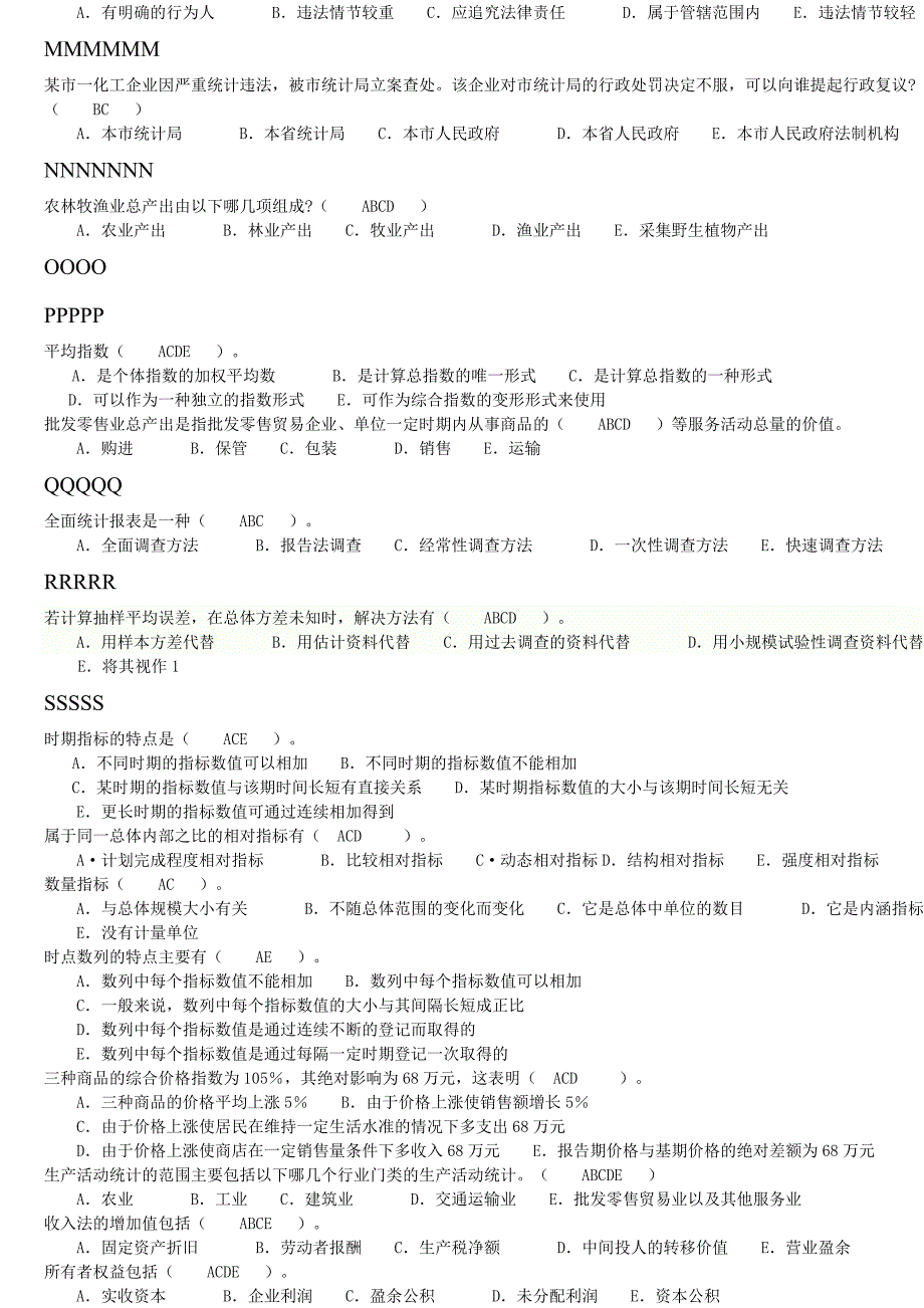 统计从业资格考试——多选题(整理版).doc_第3页