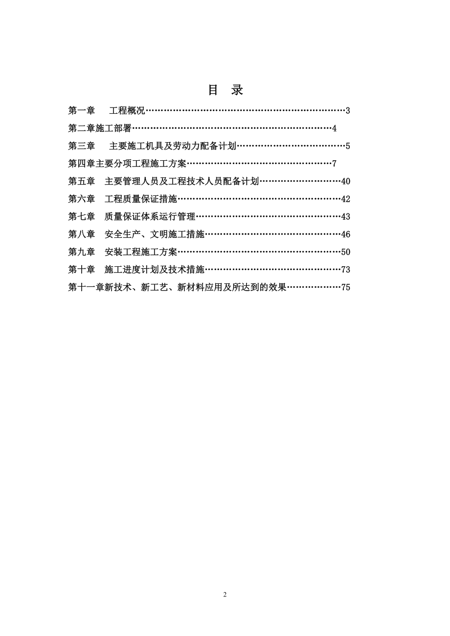 【施工管理】水暖安装施工组织设计.doc_第2页