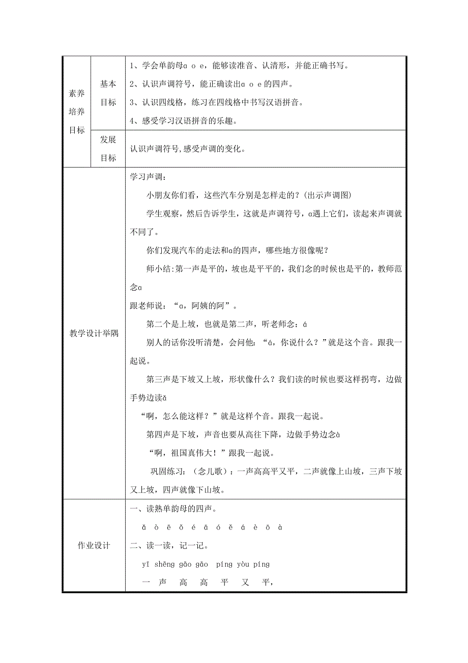 汉语拼音第一单元.doc_第2页