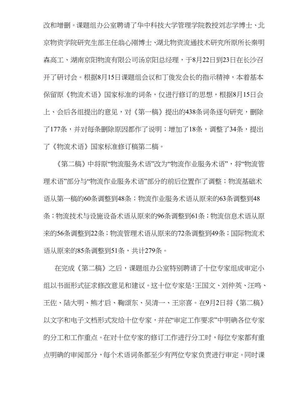 物流管理术语_第4页