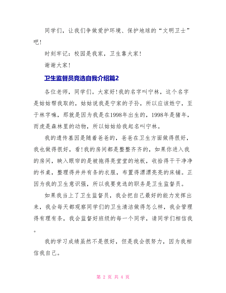 卫生监督员竞选自我介绍_第2页