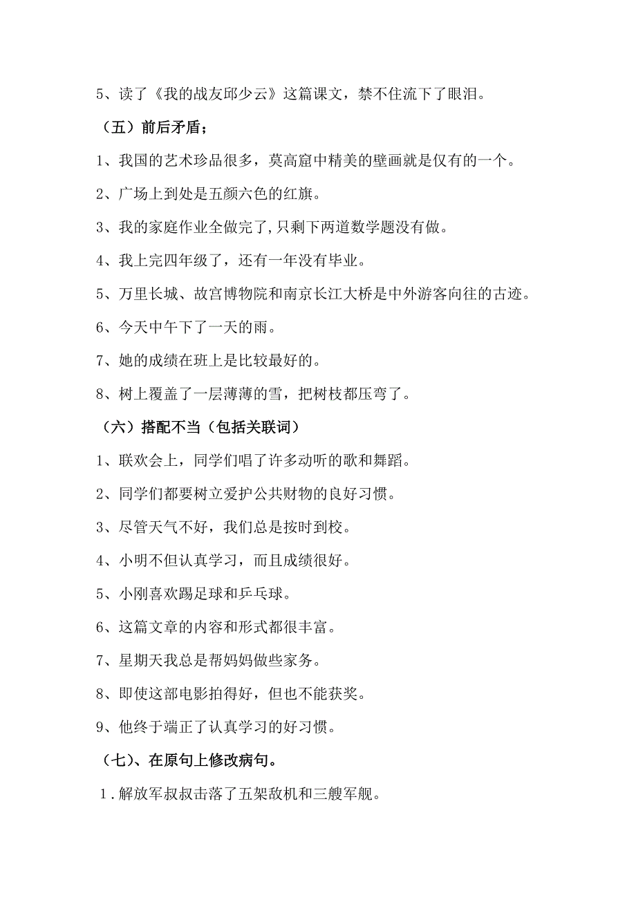 病句修改（三）.doc_第3页