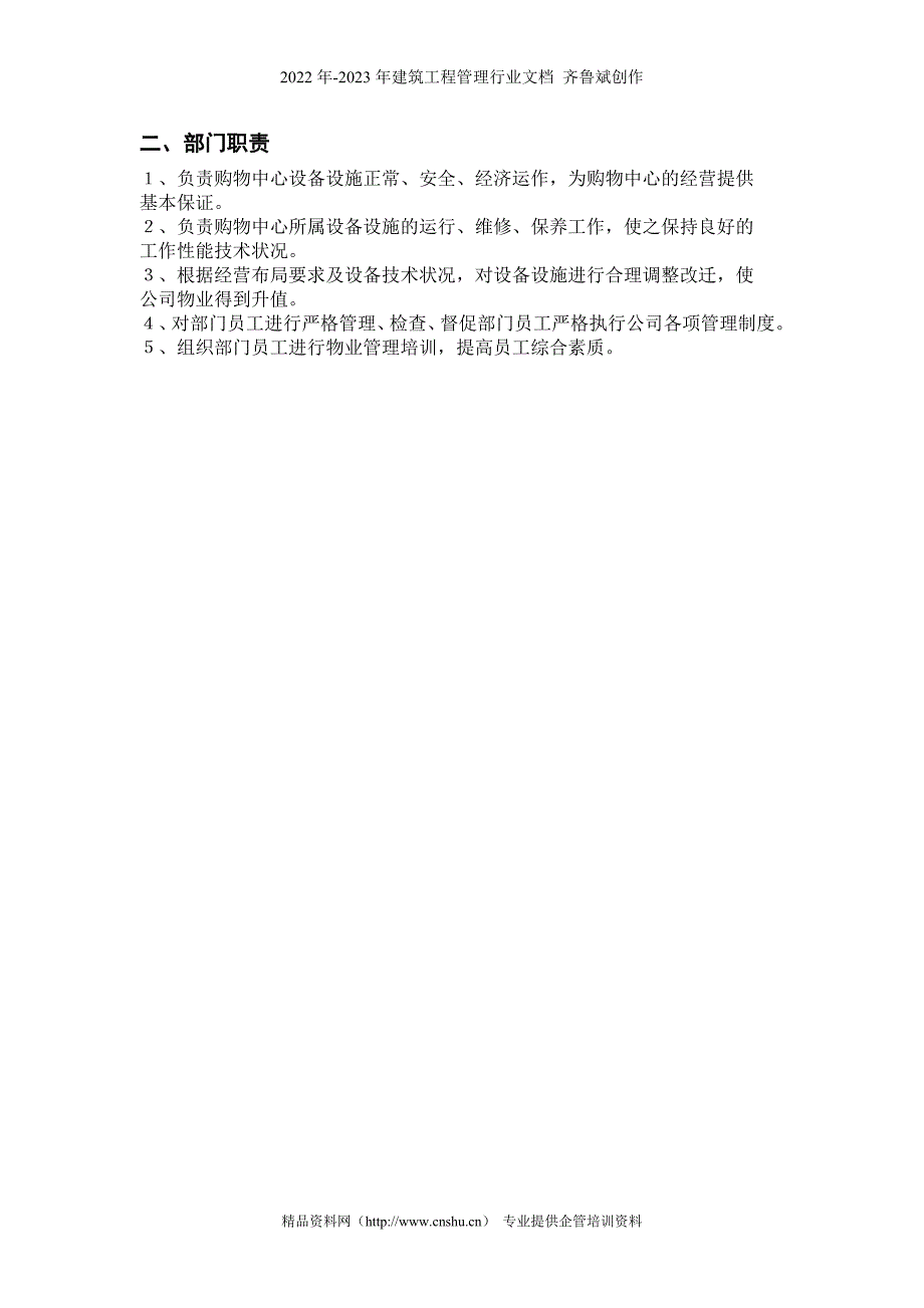 东方物业管理全套资料（DOC50页）_第4页