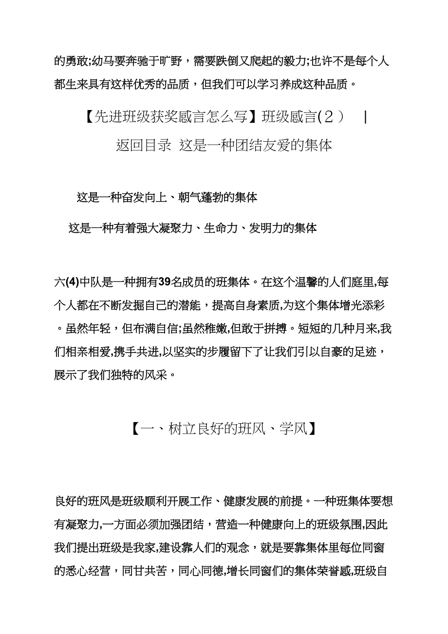 感言感想之班级获奖感言班级感言3篇_第4页