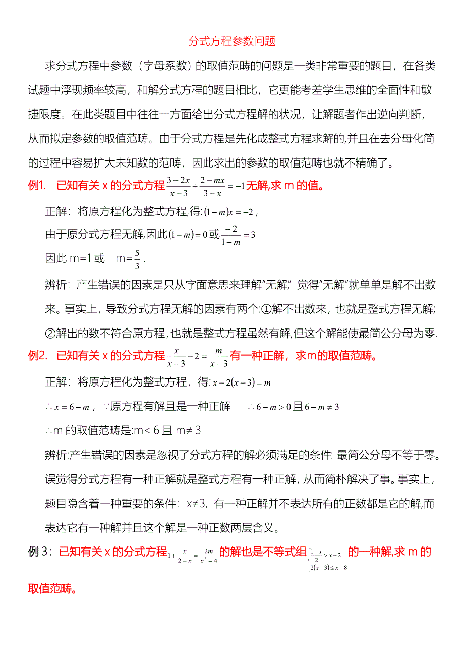 含参数分式方程问题详解_第1页