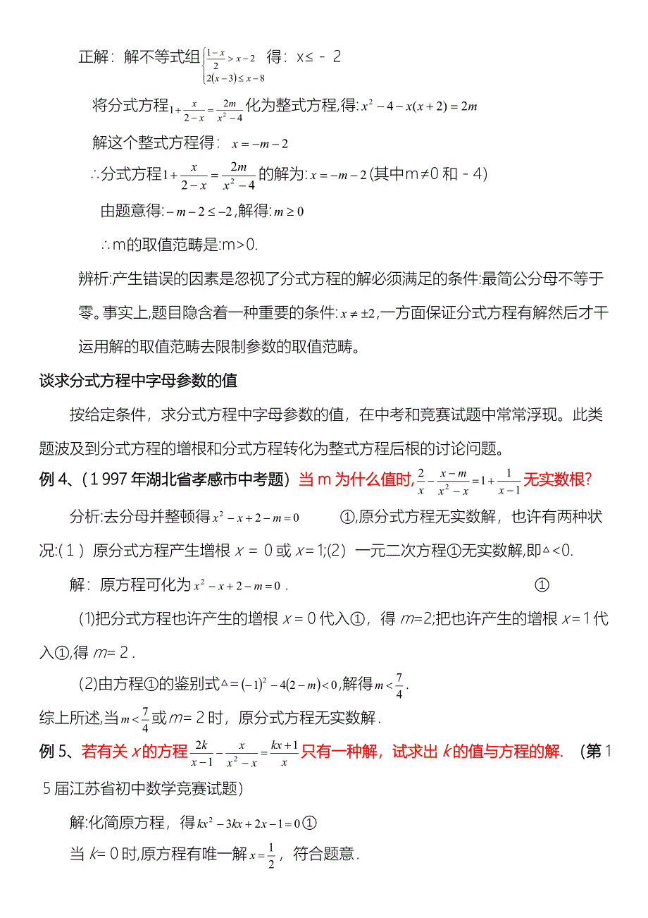 含参数分式方程问题详解_第2页