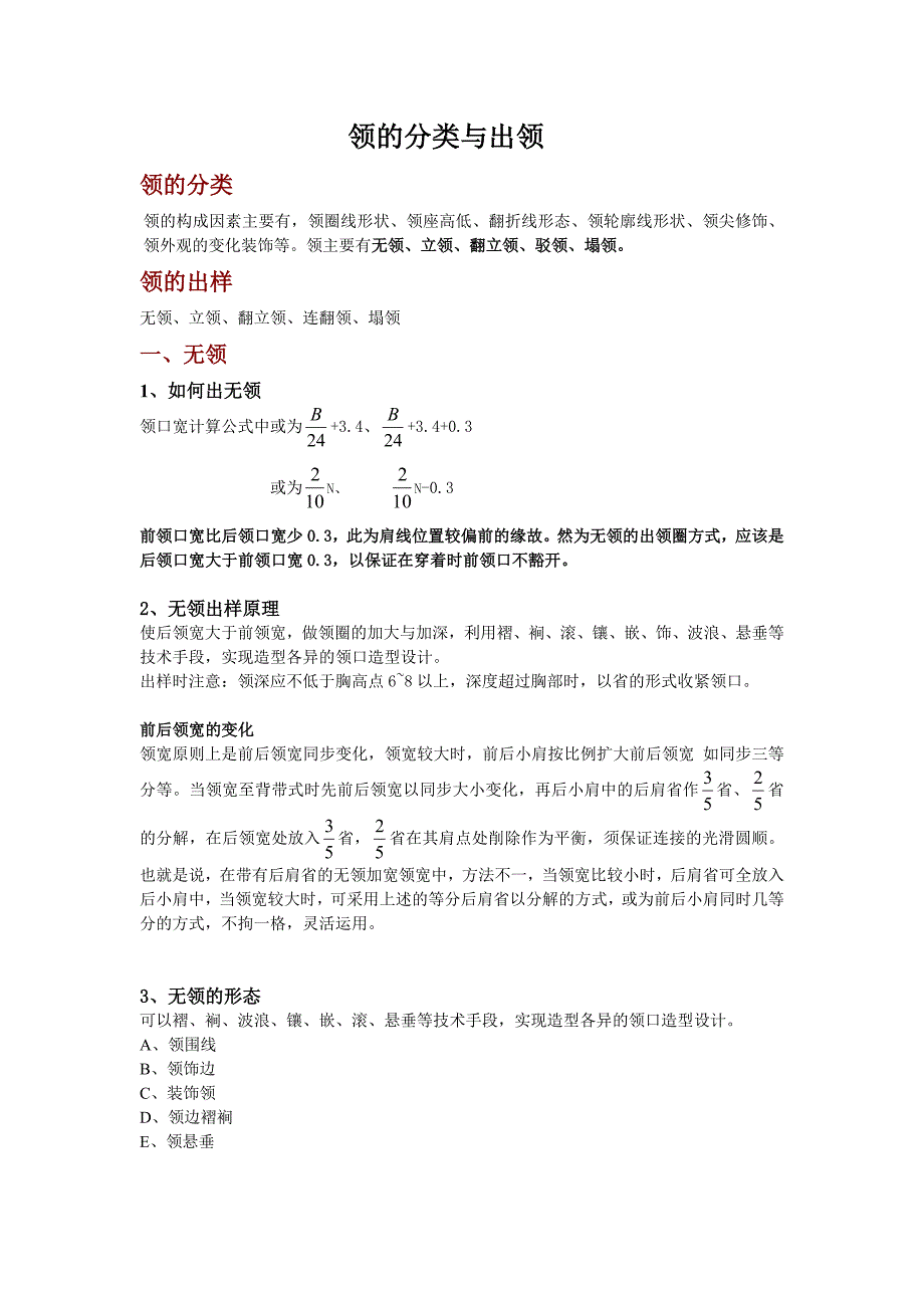领的分类与出领.doc_第1页
