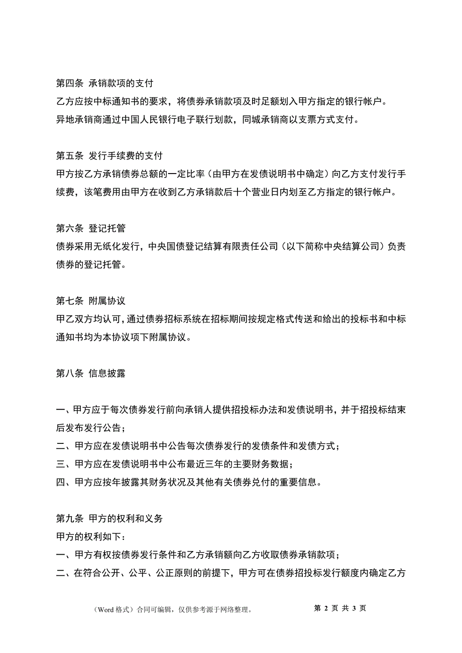 债券发行承销协议_第2页