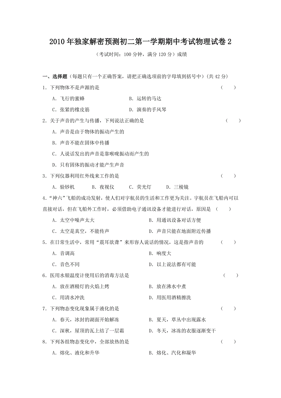 初二第一学期期中考试物理试卷_第1页