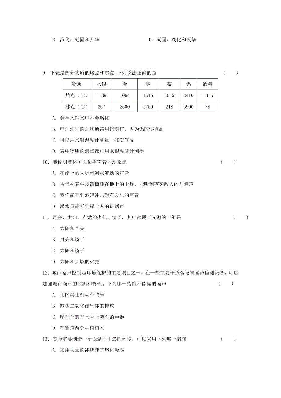 初二第一学期期中考试物理试卷_第2页