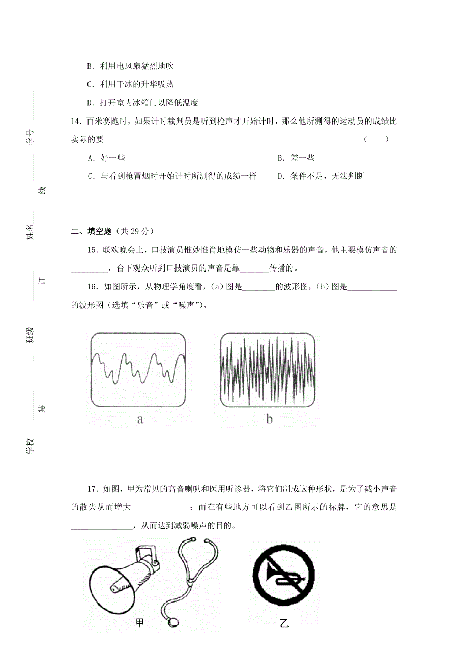 初二第一学期期中考试物理试卷_第3页