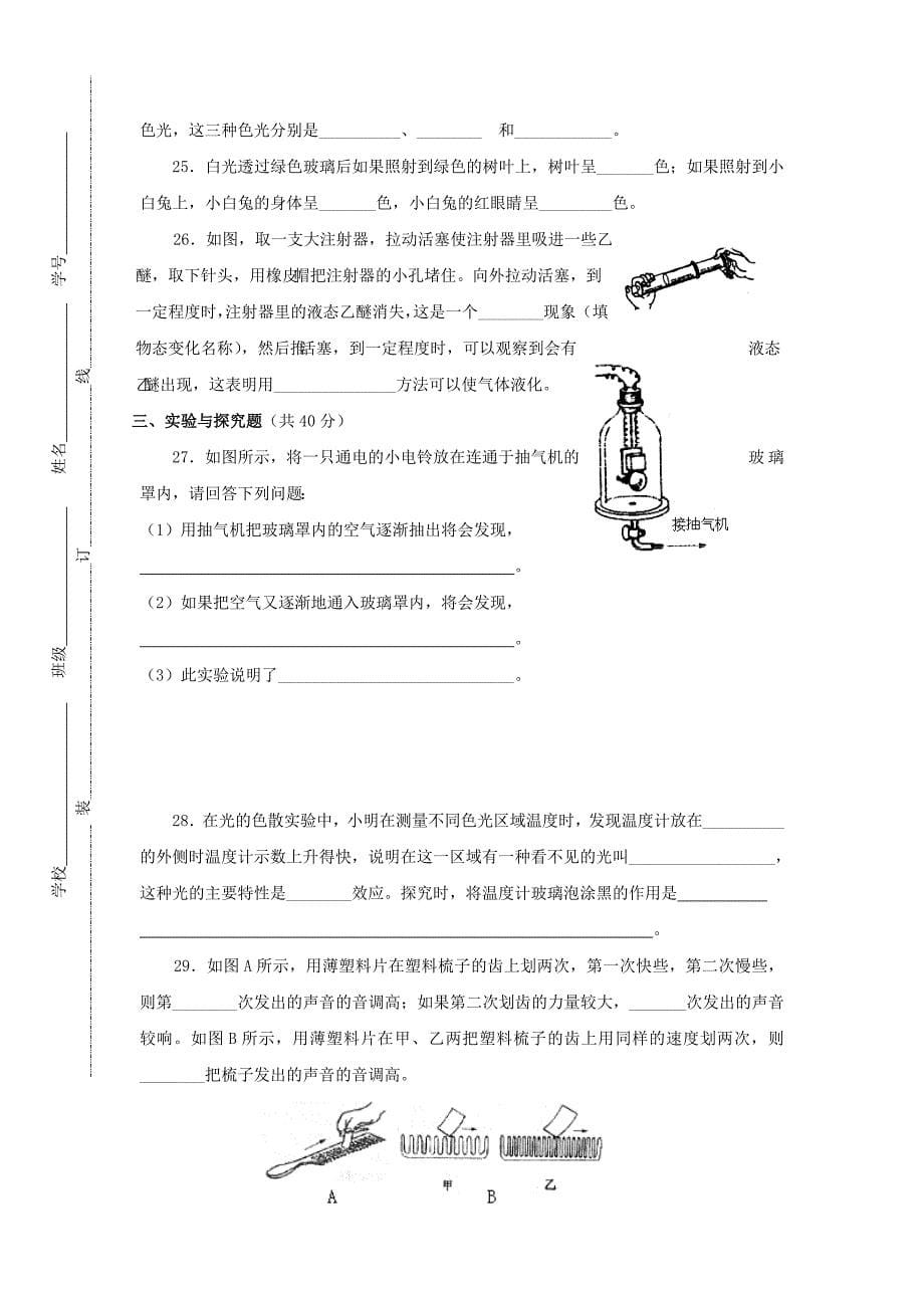 初二第一学期期中考试物理试卷_第5页