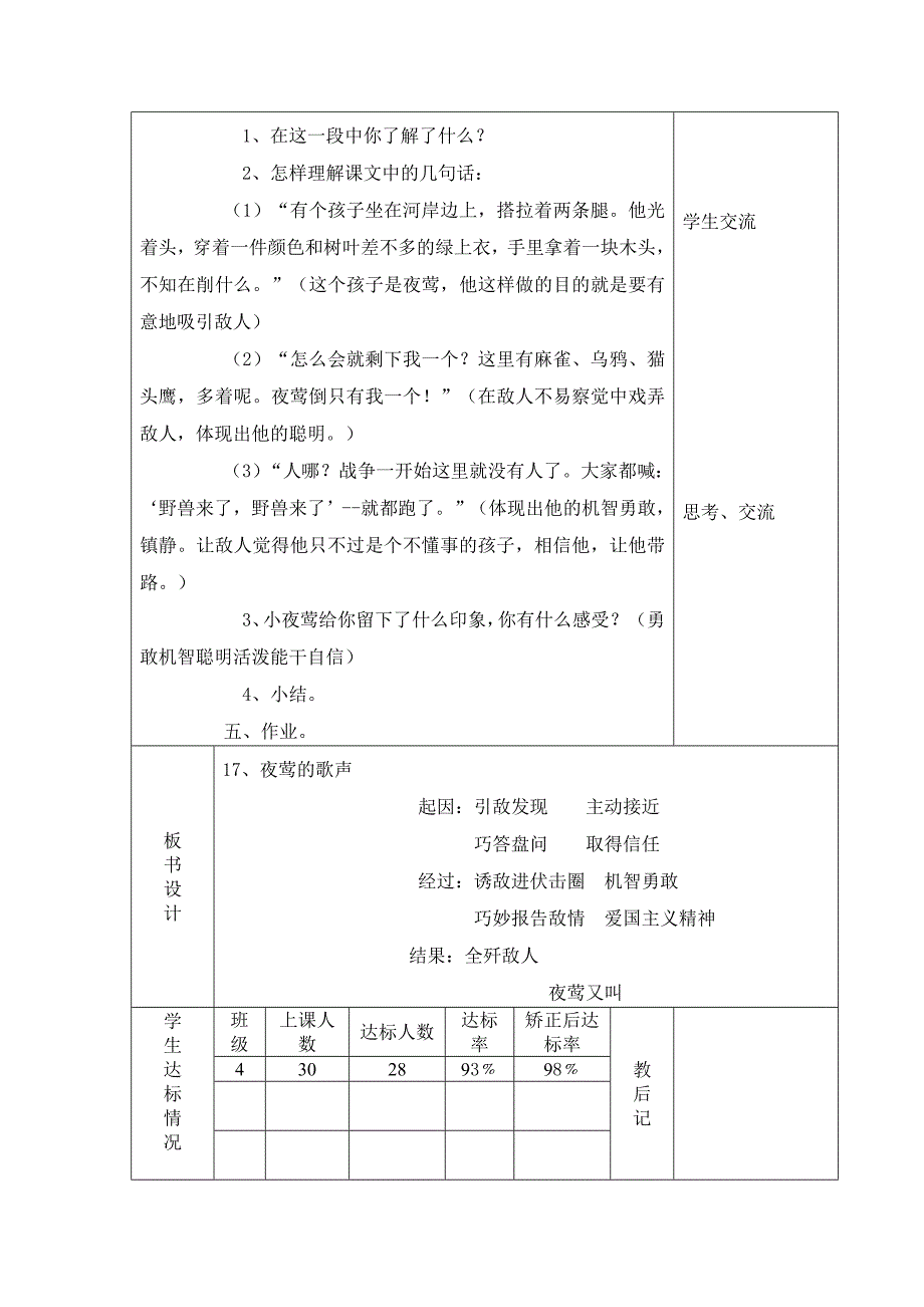 四年级语文第五单元备课_第3页