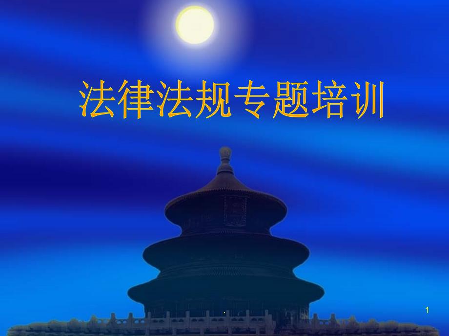 执业医师法护士管理ppt课件.ppt_第1页