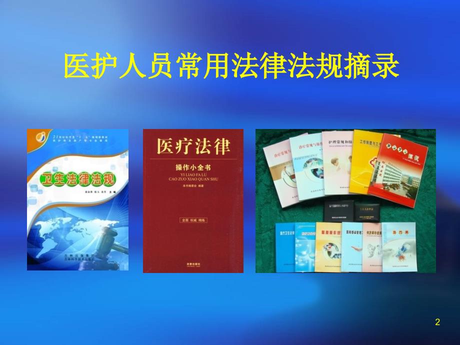 执业医师法护士管理ppt课件.ppt_第2页