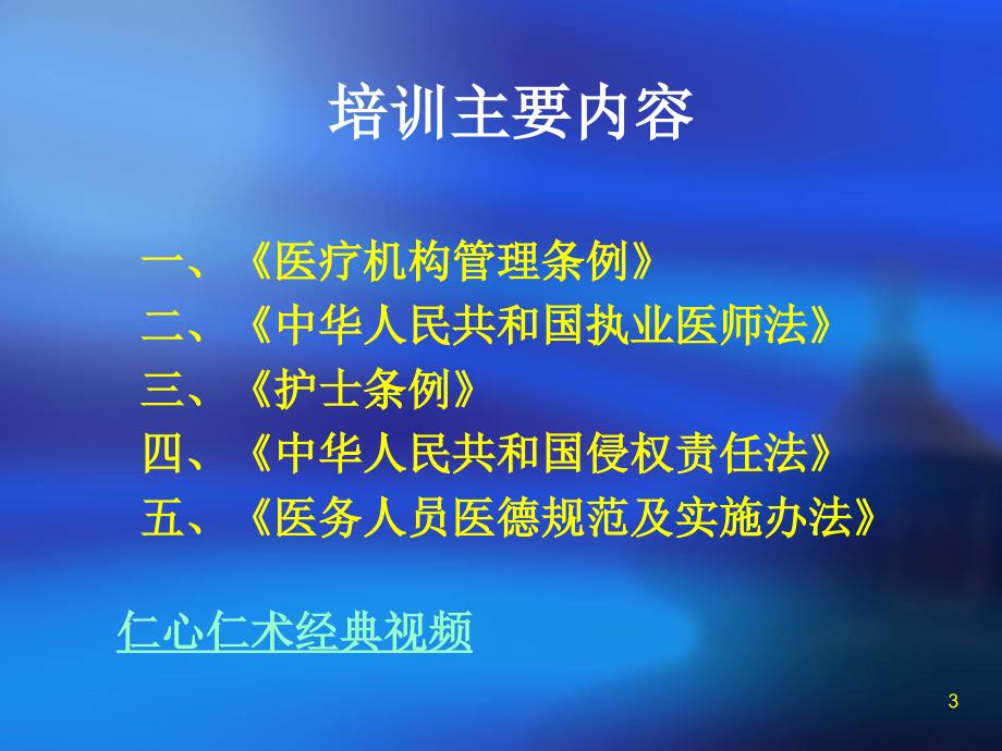 执业医师法护士管理ppt课件.ppt_第3页