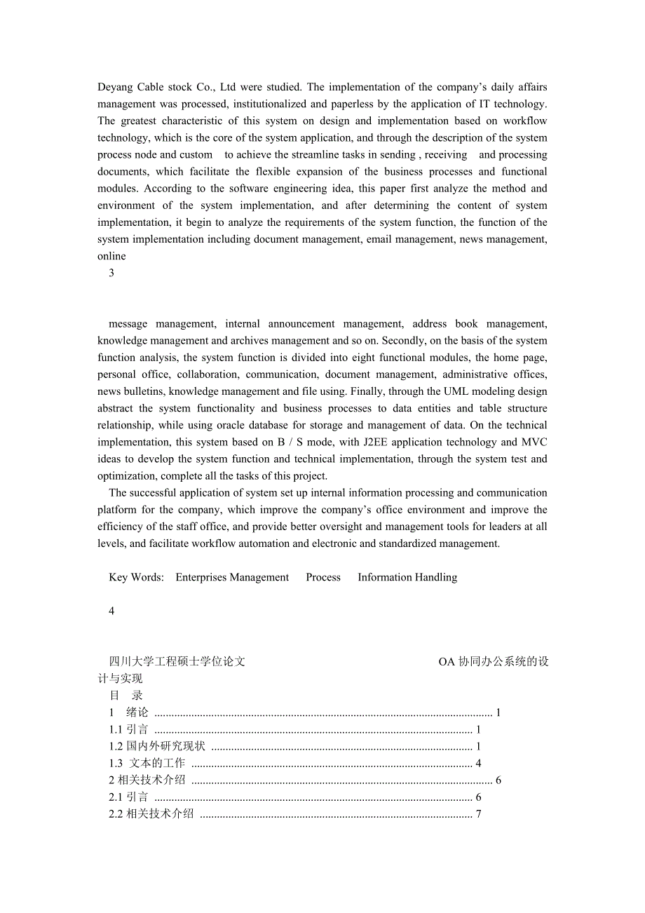 OA协同办公系统的设计与实现_第2页