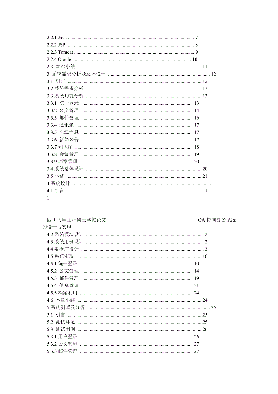 OA协同办公系统的设计与实现_第3页