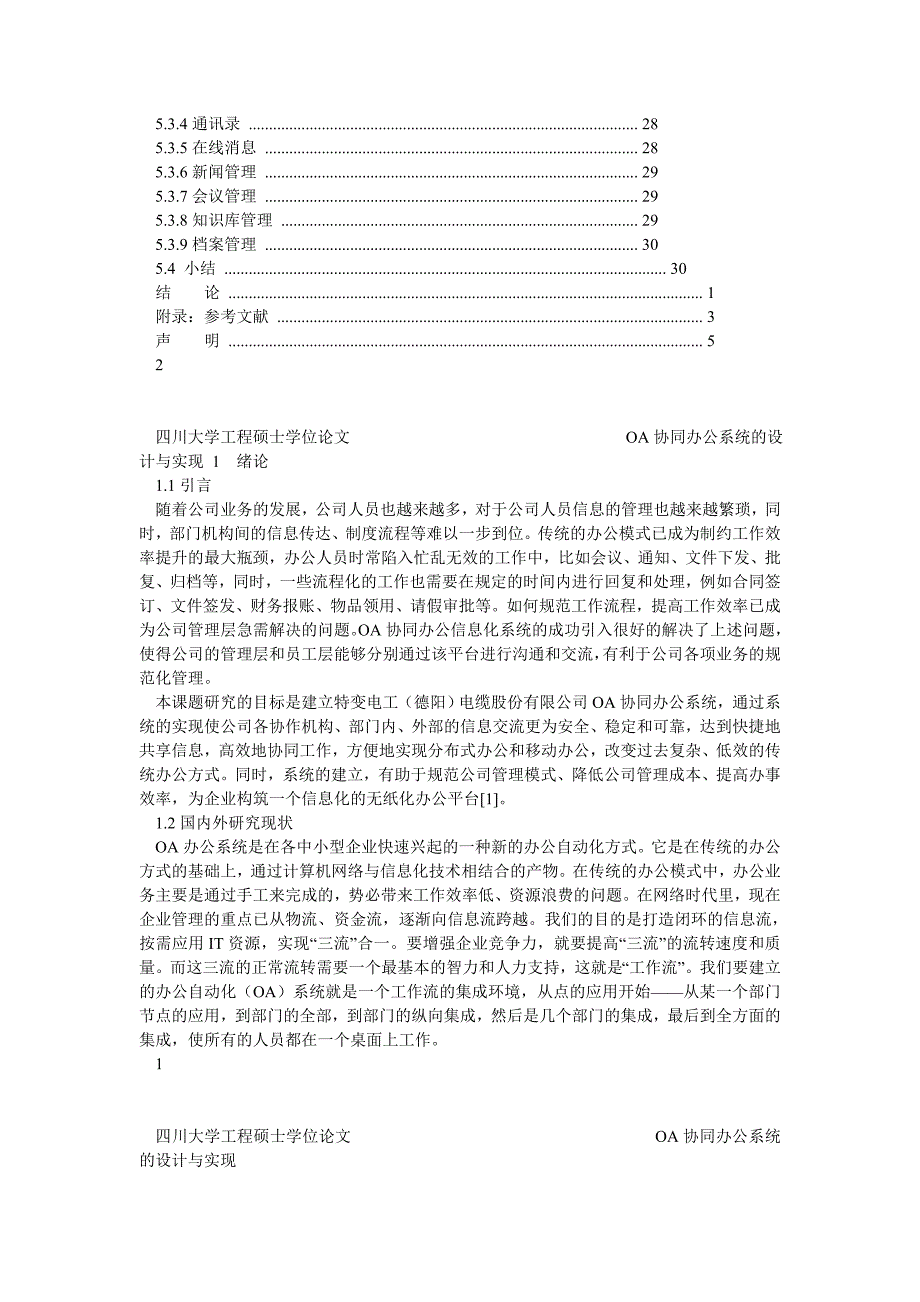 OA协同办公系统的设计与实现_第4页