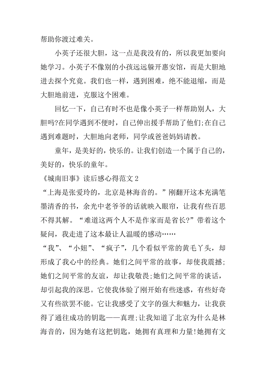 《城南旧事》读后感心得范文3篇城南旧事主要读后感_第2页