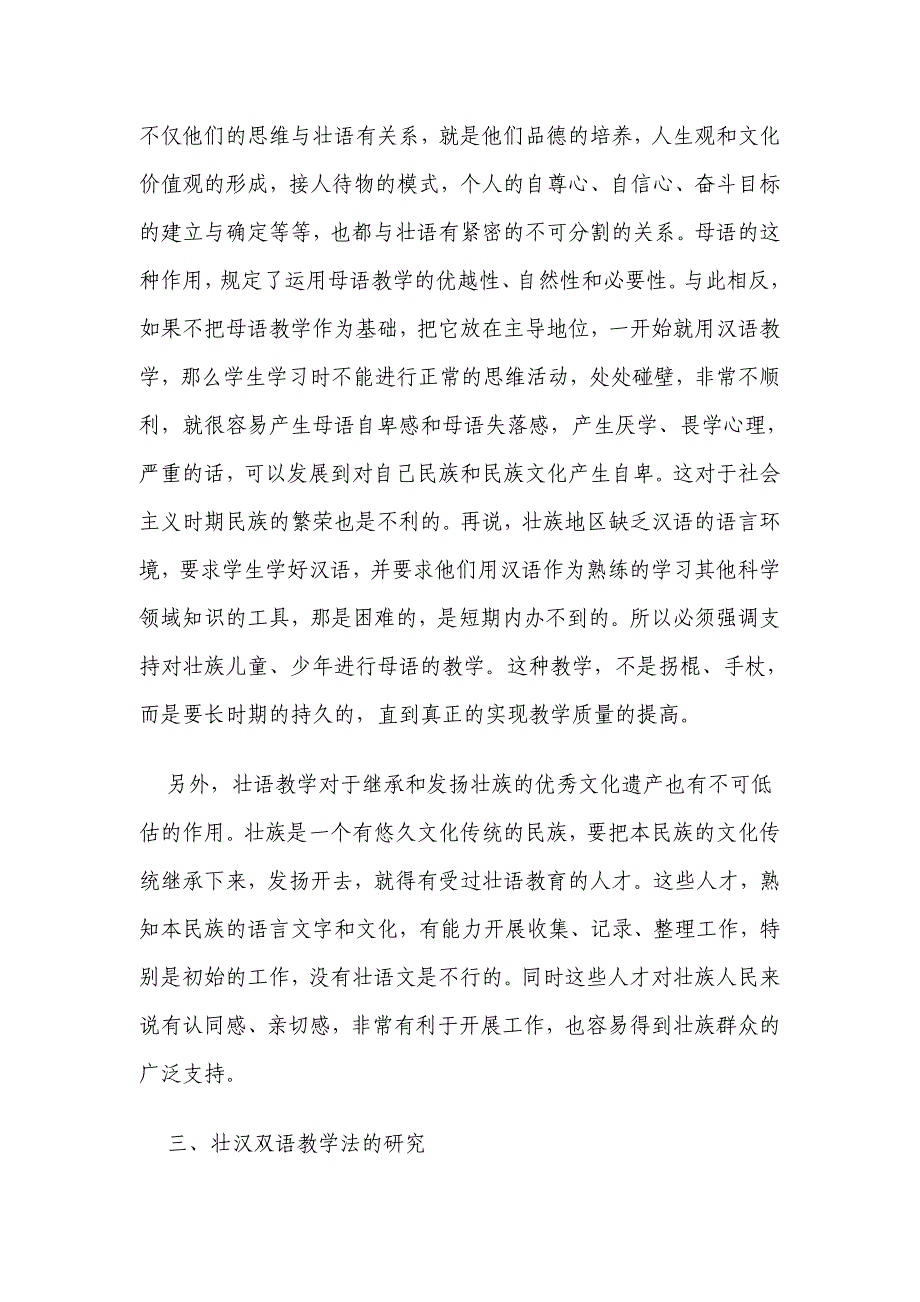 壮汉双语教学中的几个问题.doc_第4页