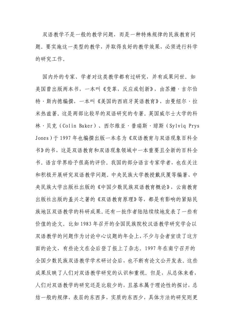 壮汉双语教学中的几个问题.doc_第5页