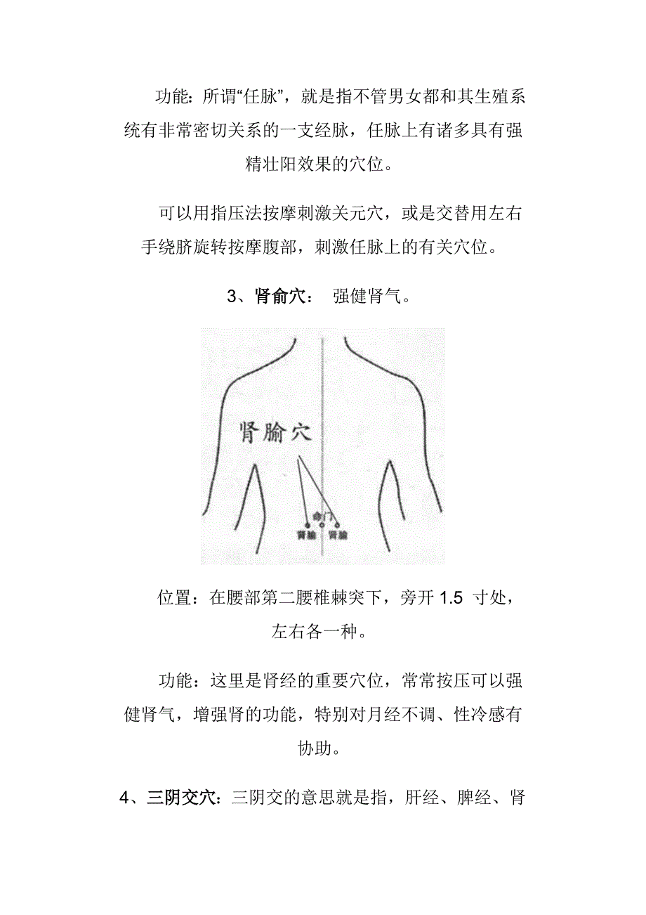 增强性功能壮阳的穴位_第3页