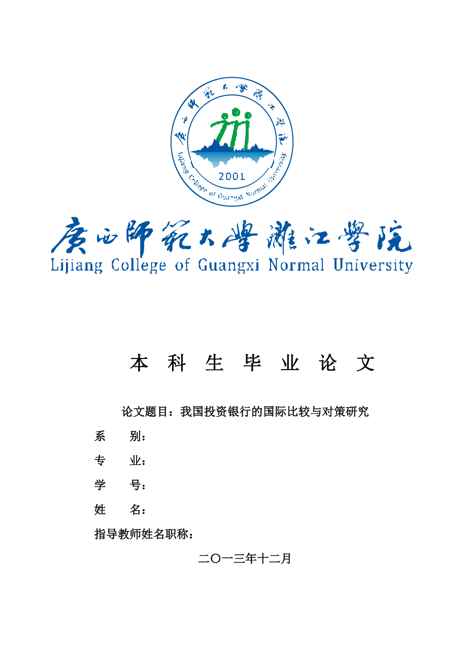 我国投资银行的国际比较与对策研究 1_第1页