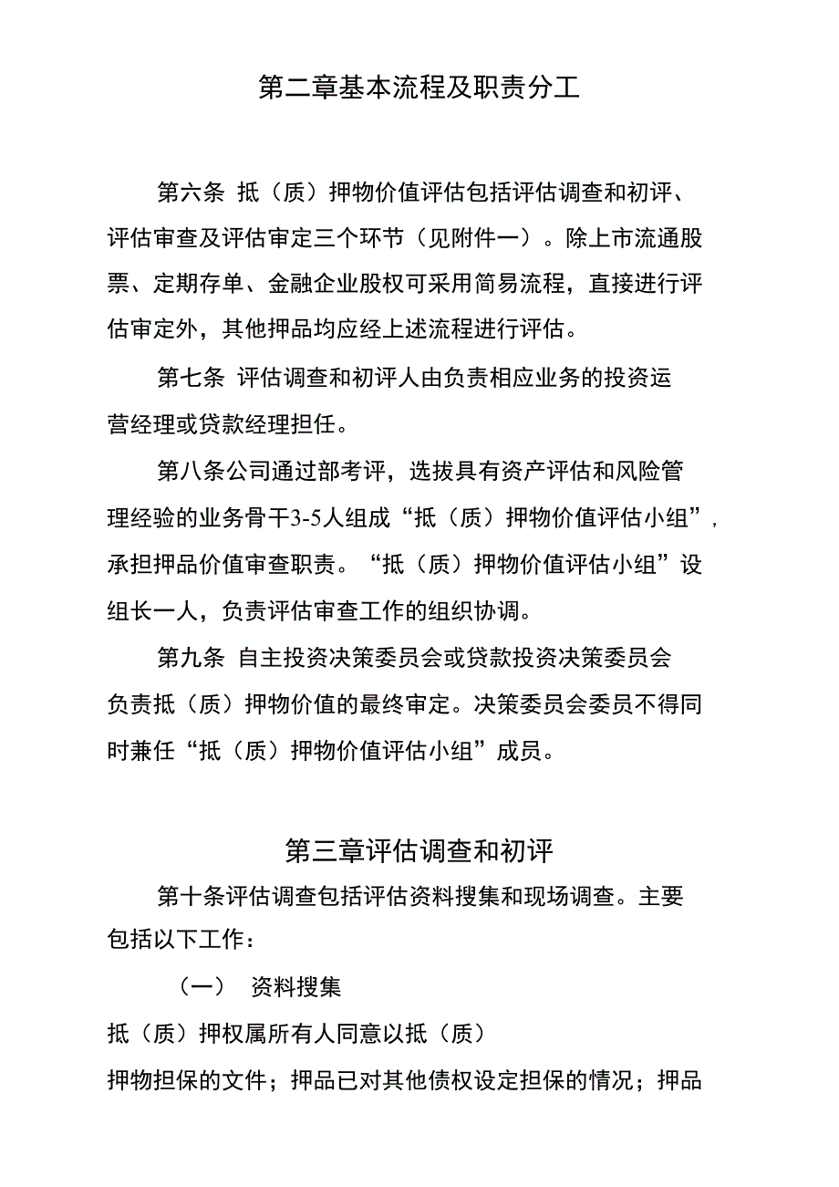 抵质押物价值评估管理办法_第2页