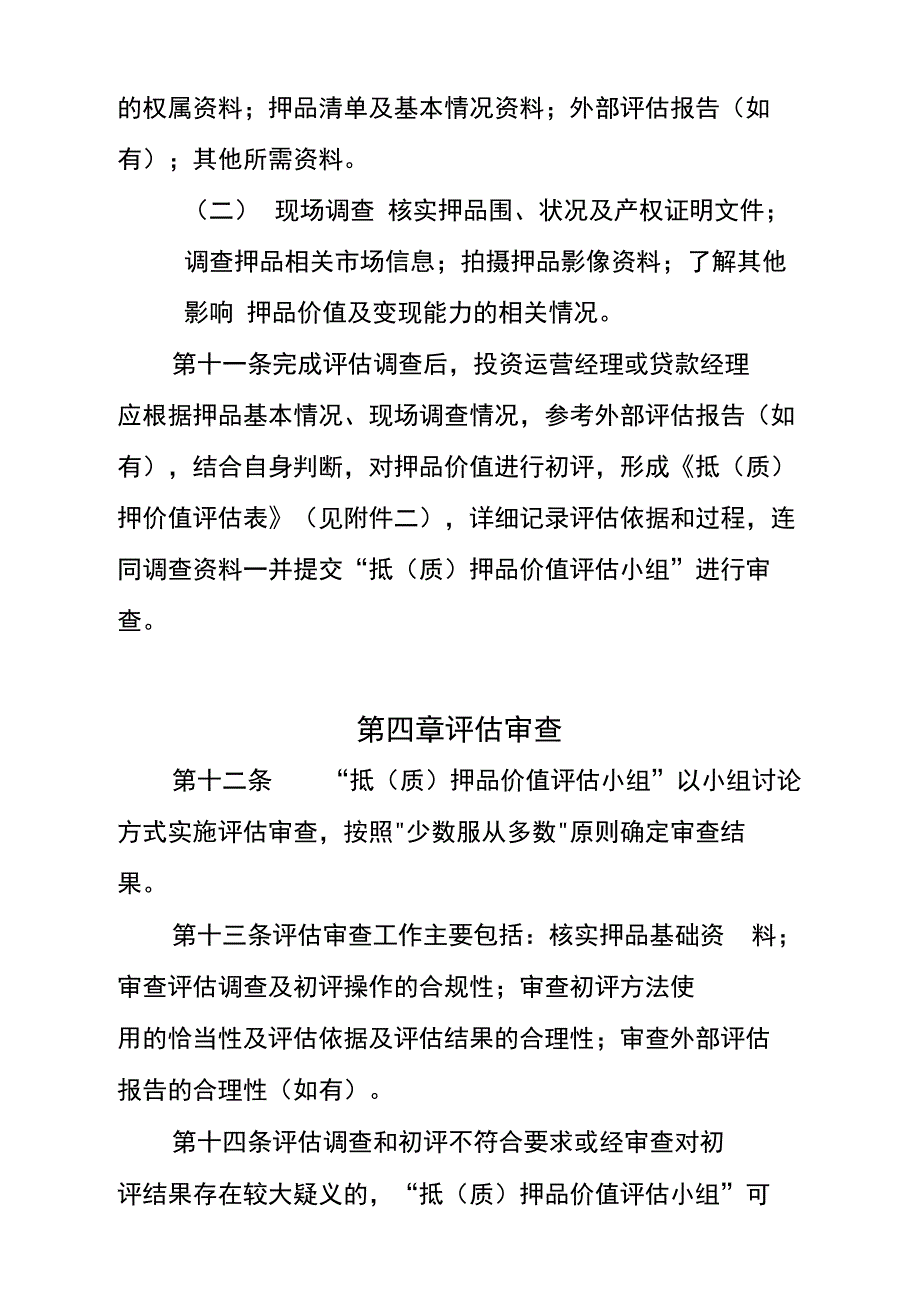 抵质押物价值评估管理办法_第3页