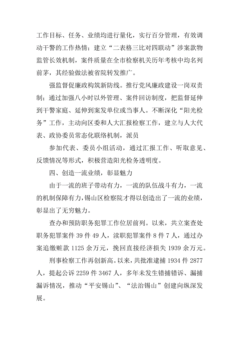 2023年检察机关先进集体汇报材料_第4页