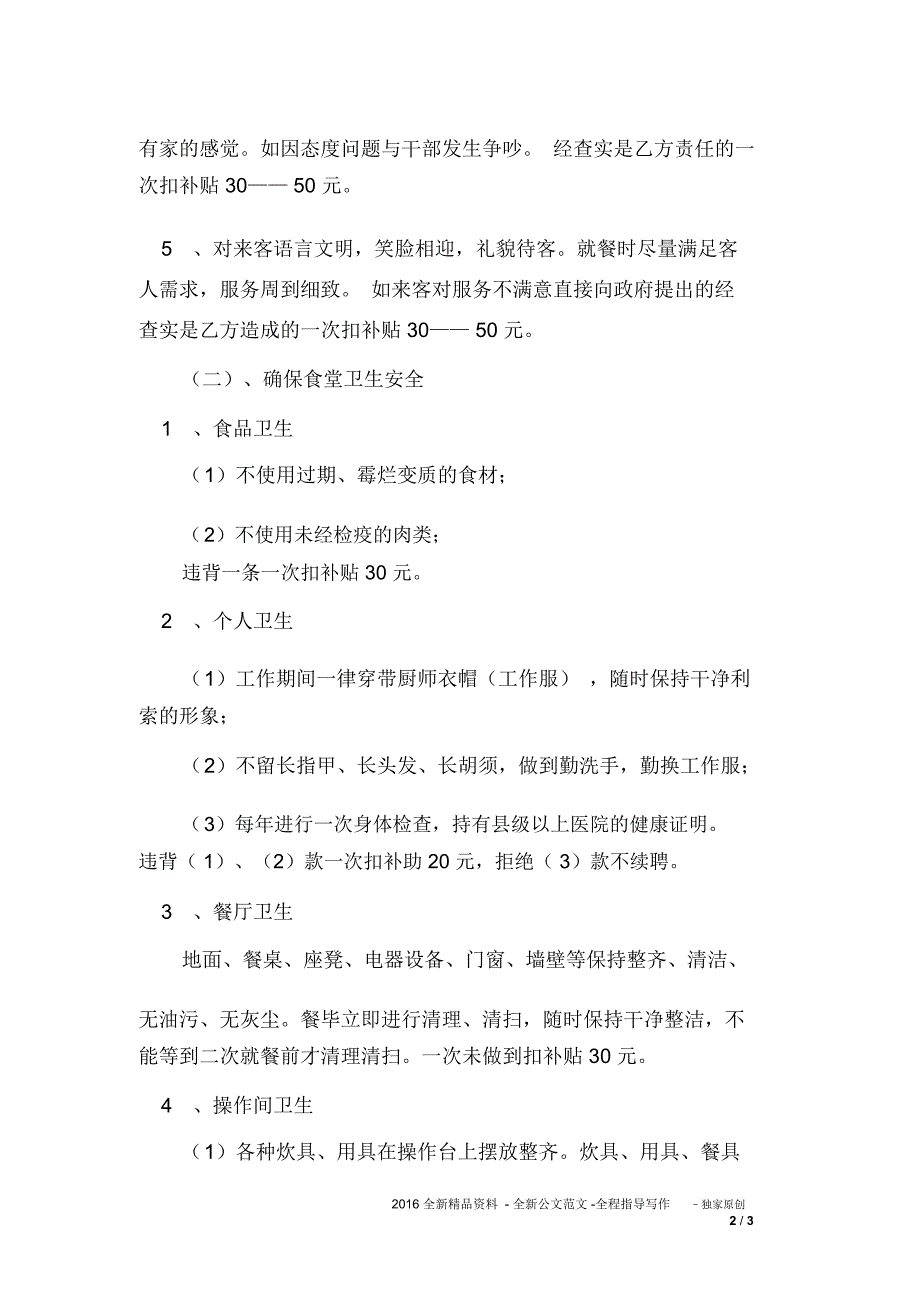 聘用机关食堂炊事员合同_第2页