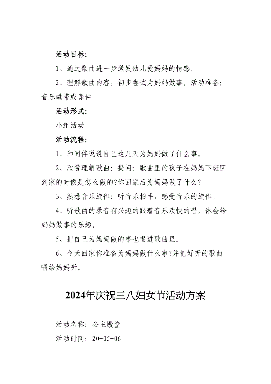 2024年火锅店开展《三八节》活动实施方案 合计7份_第4页