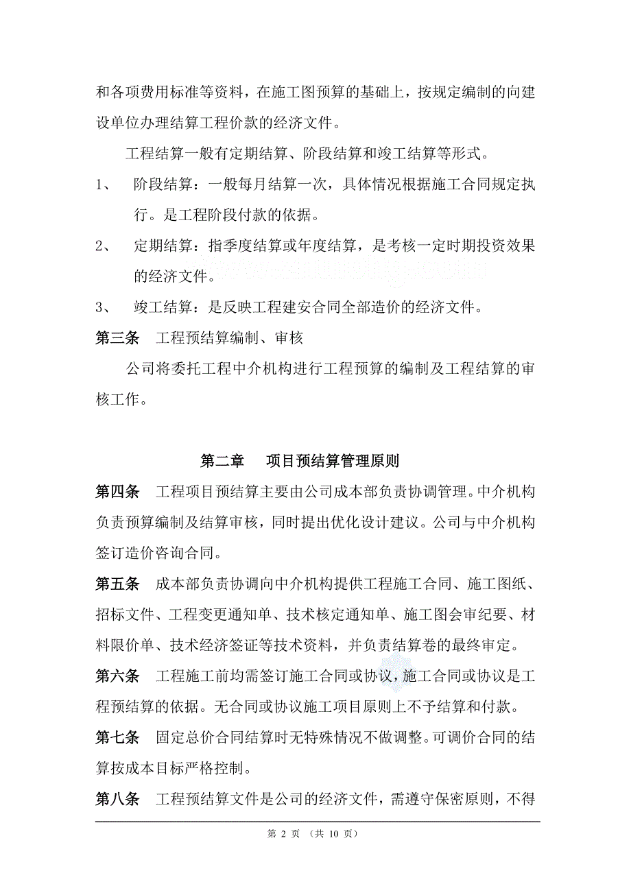 项目预结算管理办法_第2页