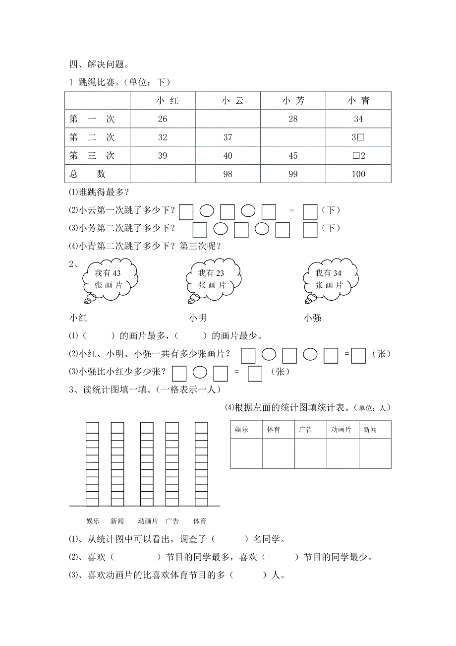 小学数学一年级下册第六、七、八.doc_第2页