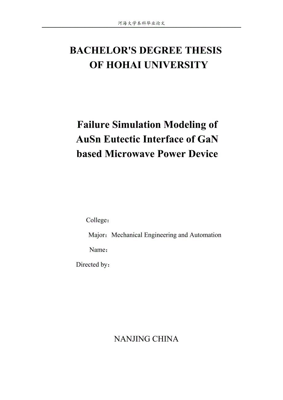 GaN 基微波功率器件AuSn 共晶界面失效仿真建模_第2页