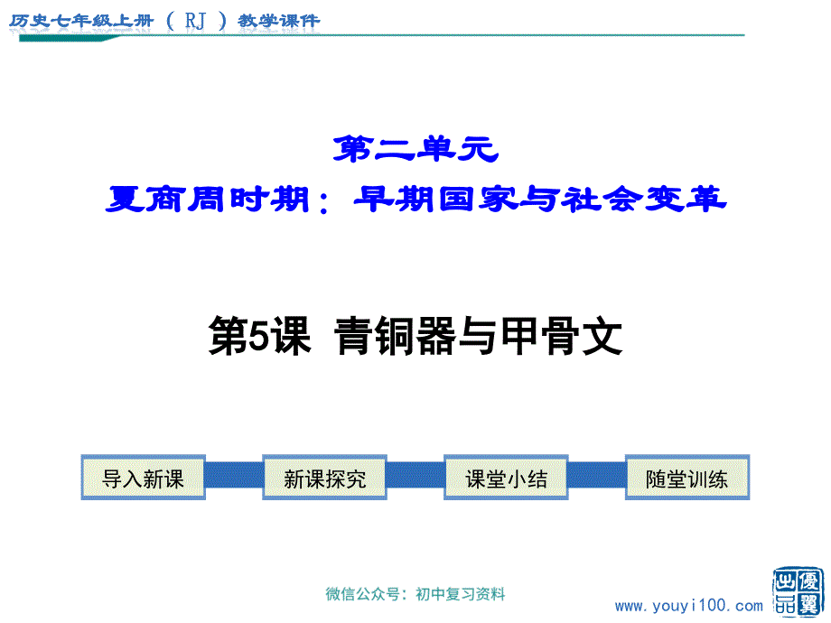 5青铜器与甲骨文_第1页