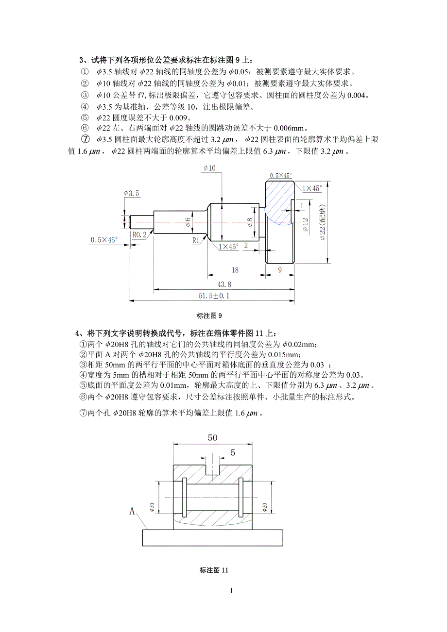 福建工程学院《互换性与技术测量》课程补充复习题(部分题库试题)_第2页