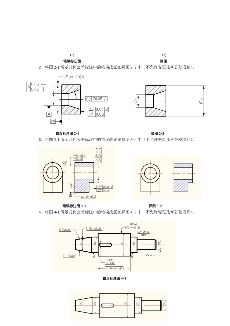 福建工程学院《互换性与技术测量》课程补充复习题(部分题库试题)_第4页