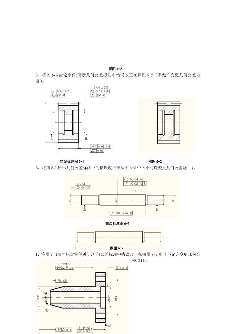 福建工程学院《互换性与技术测量》课程补充复习题(部分题库试题)_第5页