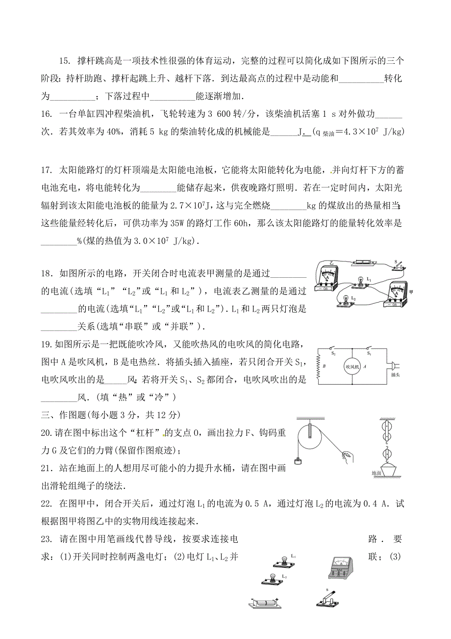 江苏省仪征市第三中学九年级物理周末作业八无答案通用_第4页