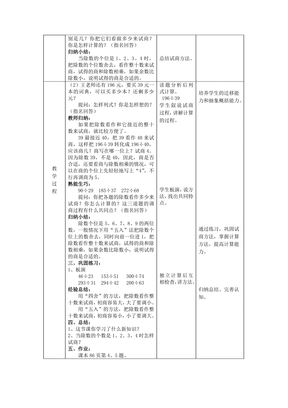 1除数是两位数的除法教案.doc_第2页