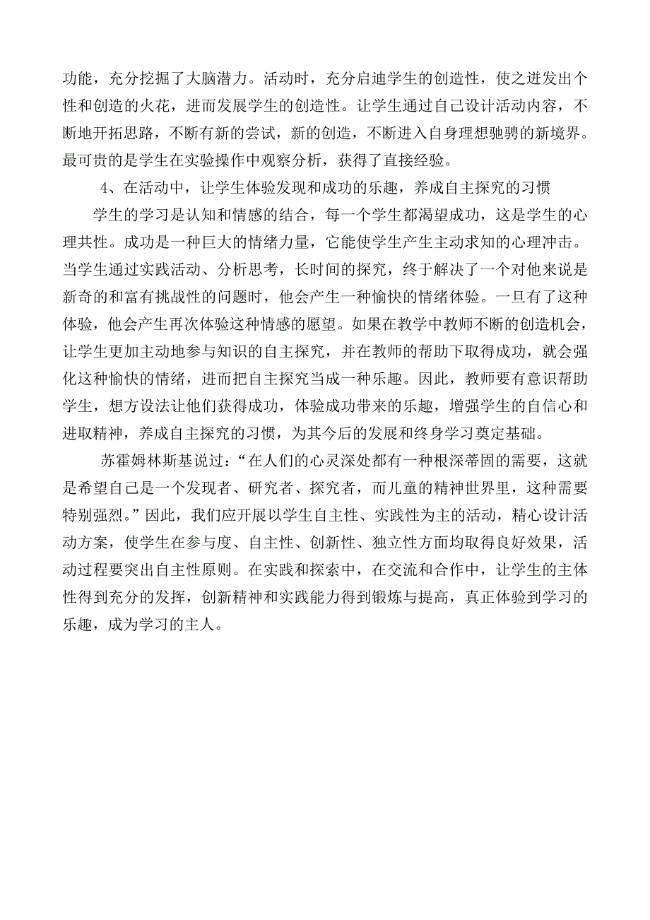 在综合实践活动中培养学生的自主探究能力（田广东）.doc_第4页