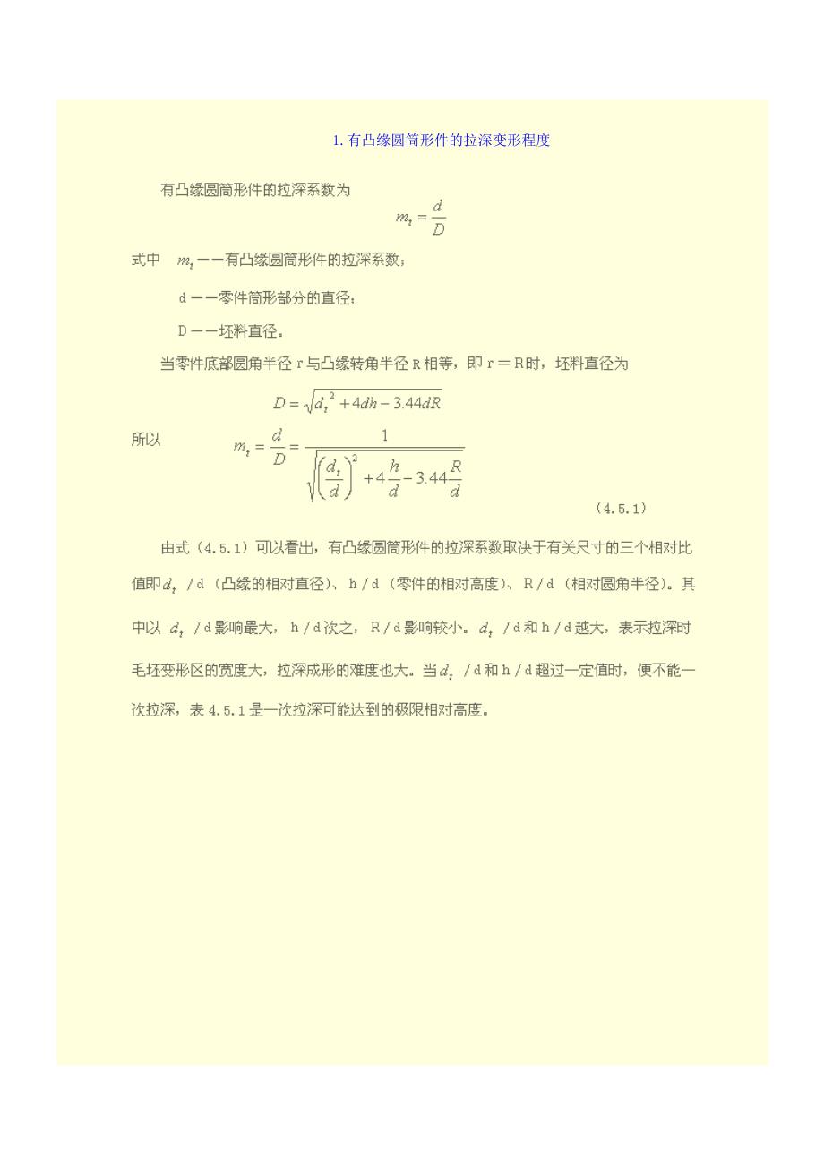 模具设计29 (2).doc_第3页