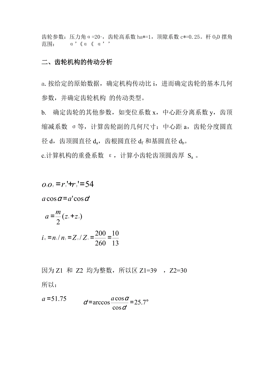 机械原理课程设计.doc_第3页