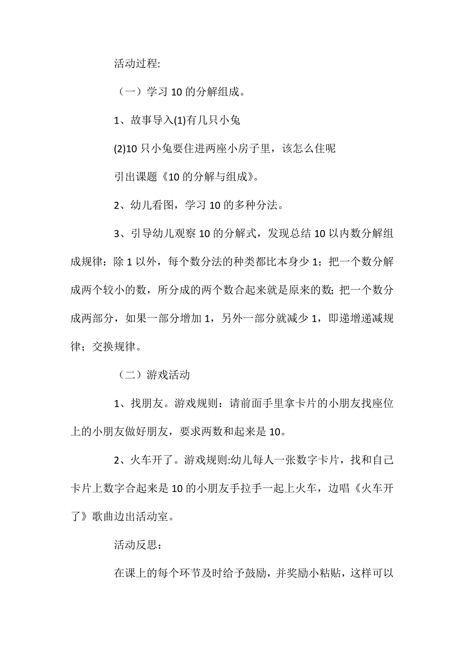 大班数学活动教案《10的分解与组成》含反思_第2页