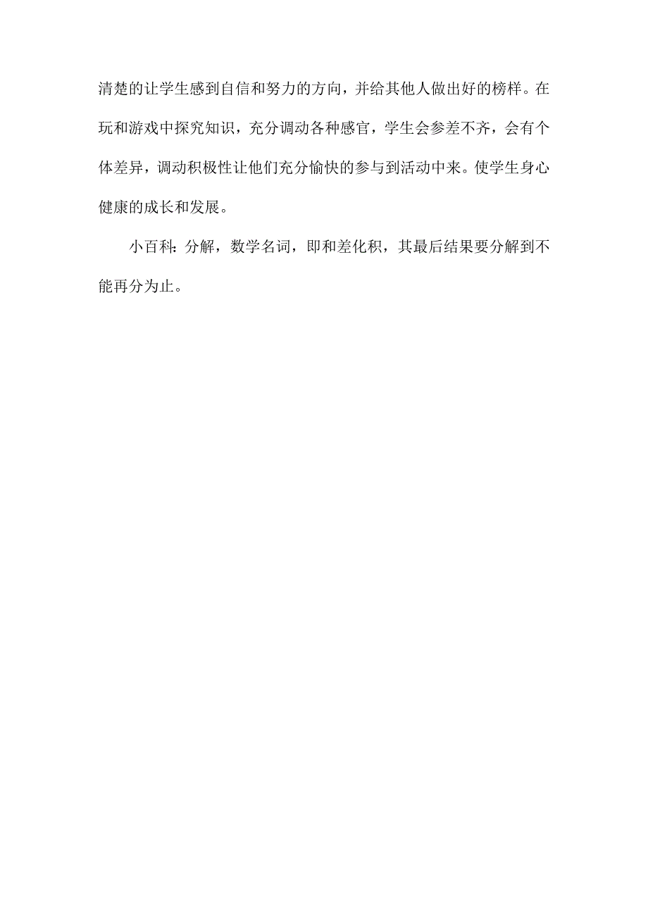 大班数学活动教案《10的分解与组成》含反思_第3页