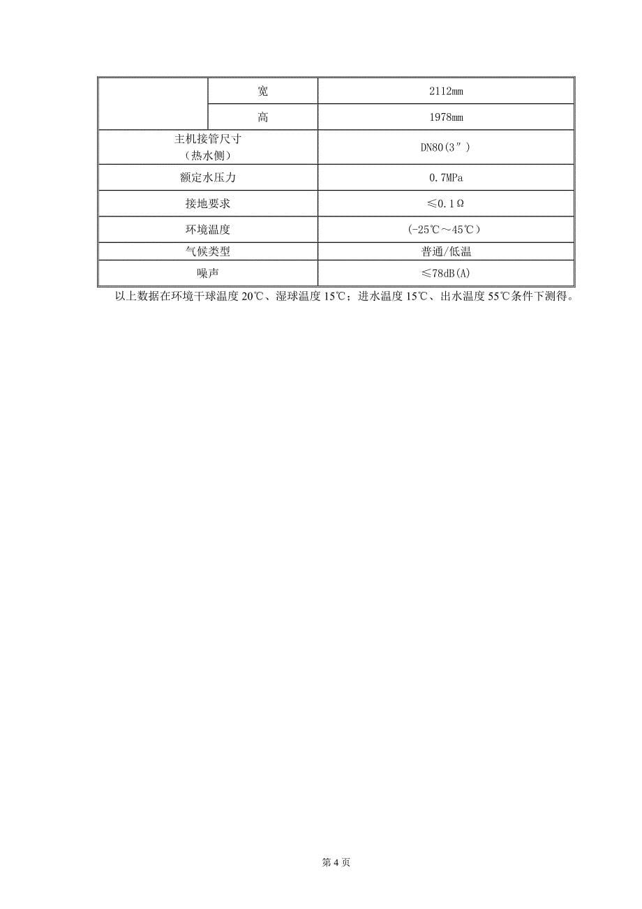 阳泉医院采暖方案书新.doc_第5页